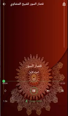 قصار السورالمنشاوي بدون نت android App screenshot 2