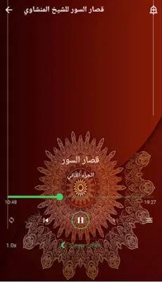 قصار السورالمنشاوي بدون نت android App screenshot 3