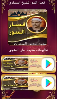 قصار السورالمنشاوي بدون نت android App screenshot 4